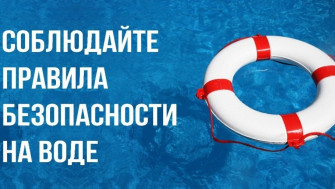 Безопасность людей на водных объектах.
