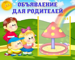 Повышение размера родительской платы Повышение размера родительской платы.