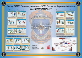 Осторожно - лёд! Осторожно - лёд!.