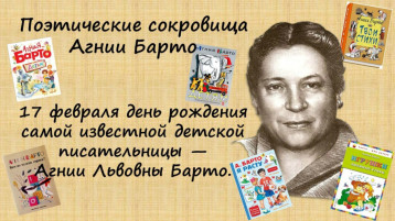День рождения Агнии Барто День рождения Агнии Барто.