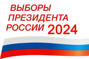 Выборы президента РФ Выборы президента РФ.