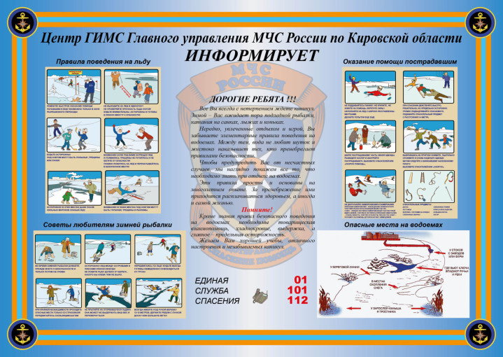 Осторожно - лёд! Осторожно - лёд!.